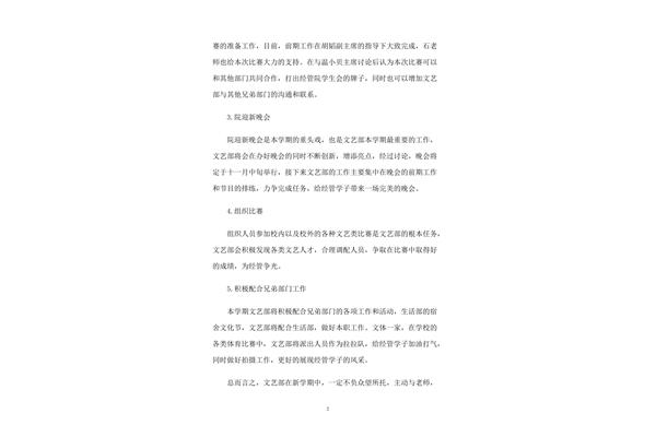 文艺部工作计划