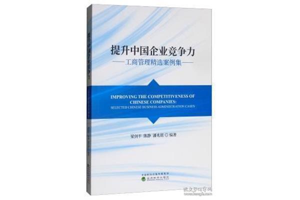 企业工商管理