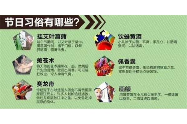 端午节的习俗