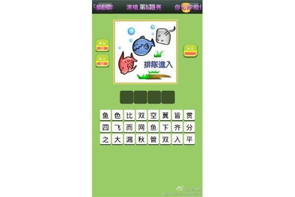 鱼四字成语