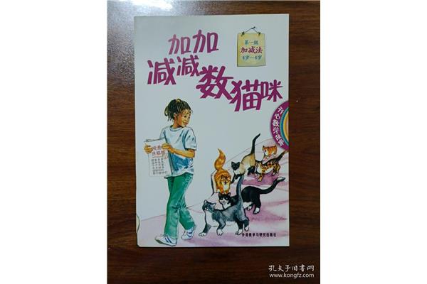 开心数学故事