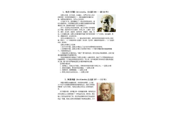 科学家小故事