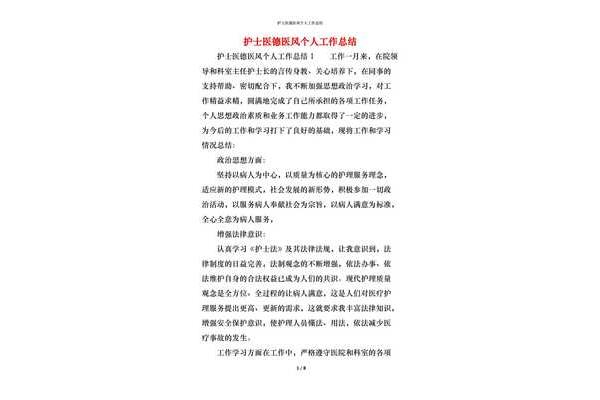 个人医德总结