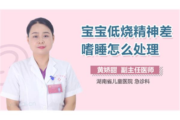 儿童低烧怎么处理