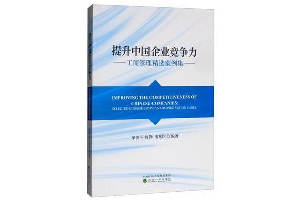 企业工商管理