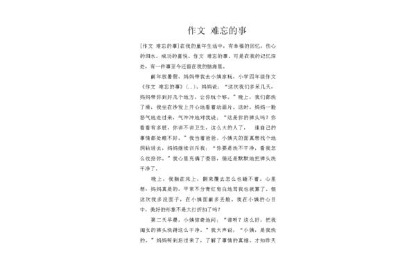 关于难忘的作文