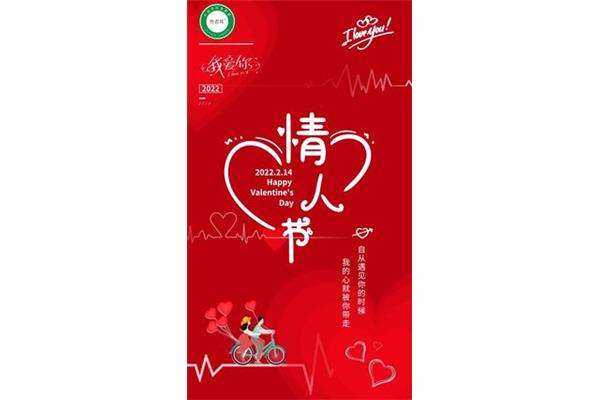2022年情人节