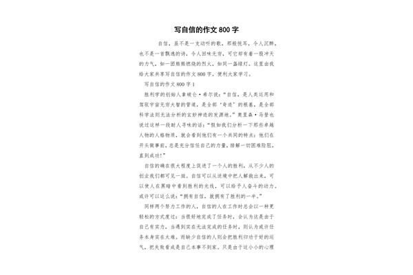 有关自信的作文