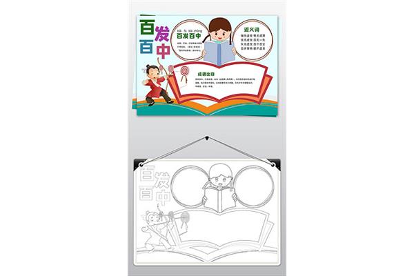 百发百中的故事