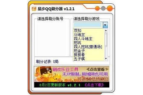 qq游戏刷分