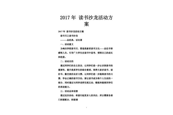 读书沙龙活动方案