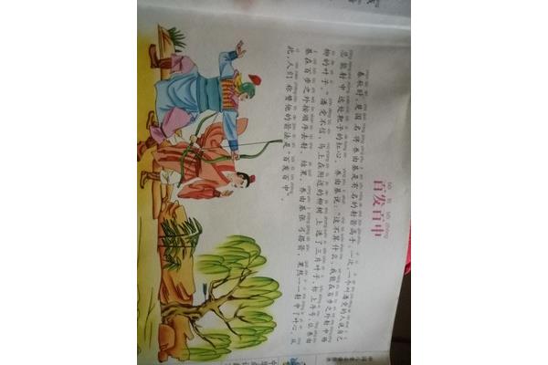 百发百中的故事