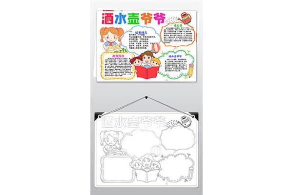 书香手抄报