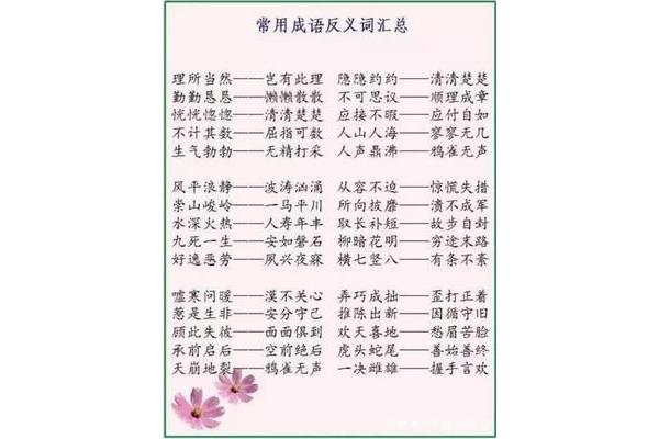 成语近义词
