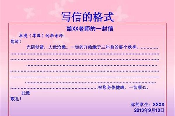 写信格式范文