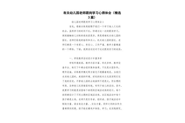幼儿园心得体会