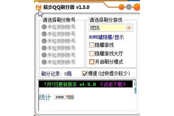 qq游戏刷分