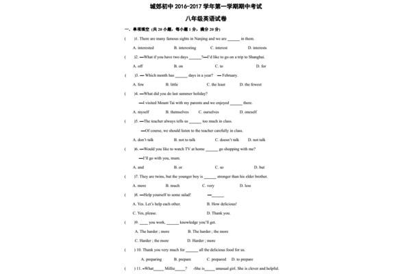 期中考试英语