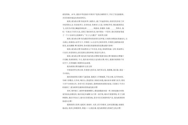 为祖国点赞作文