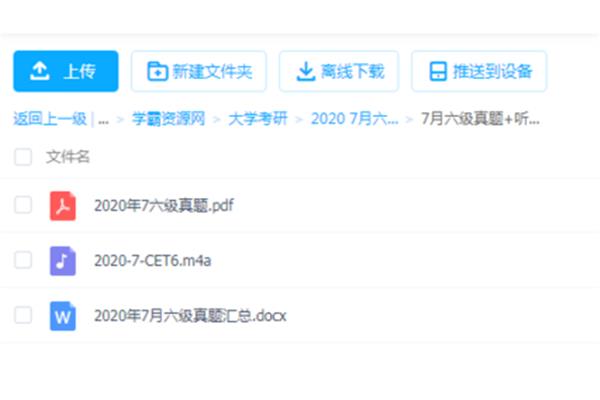 英语六级听力音频