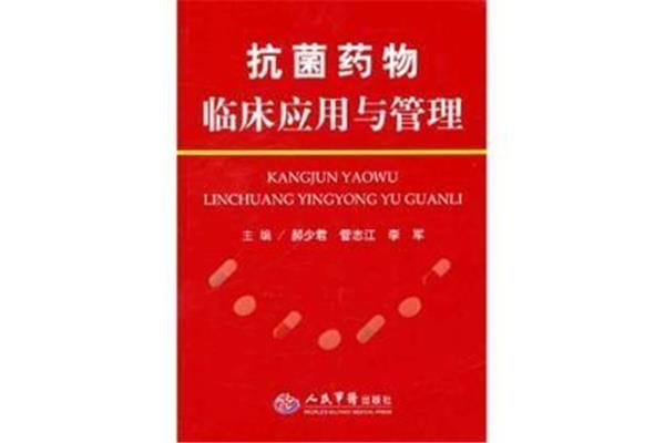 抗菌药物管理办法