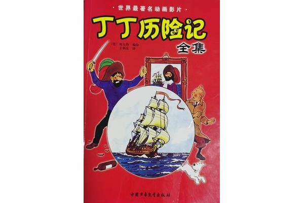 丁丁历险记作者