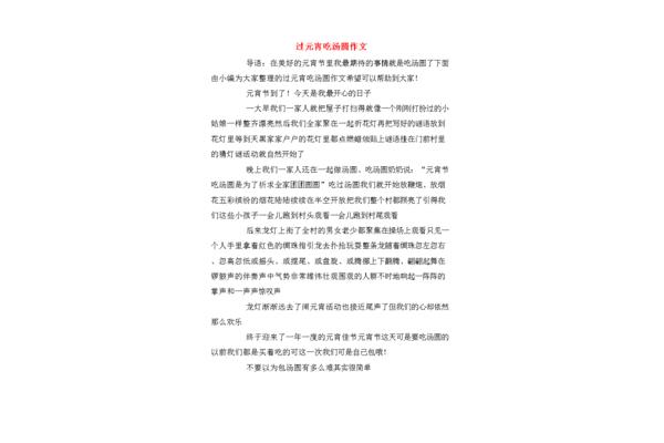 吃汤圆作文