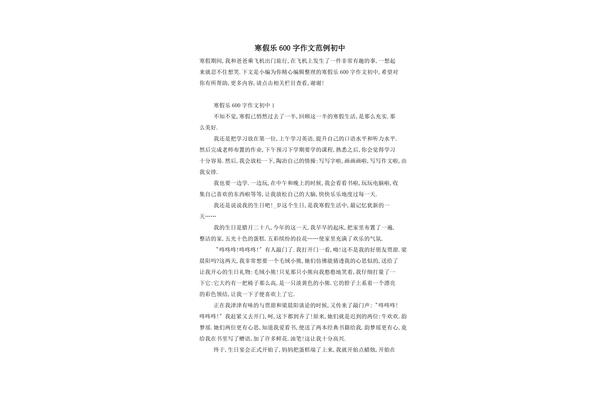 初中寒假作文