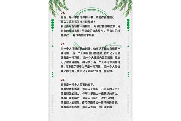 青春排比句