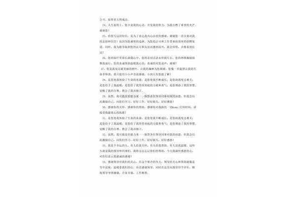 感谢同事的话语