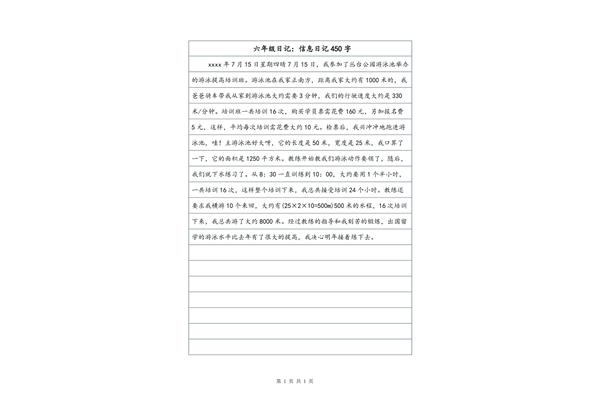 日记450字大全