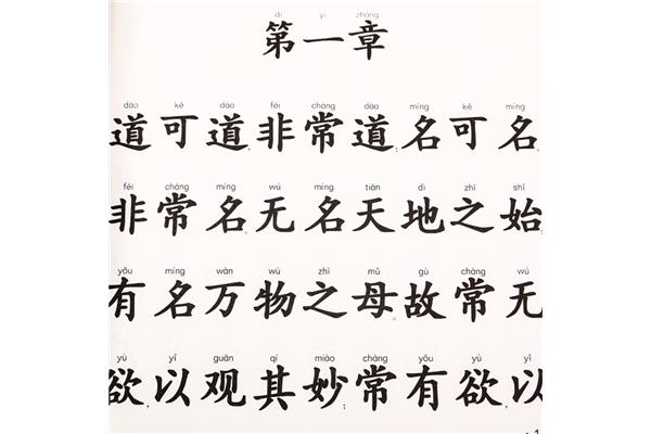 道德经全文原文