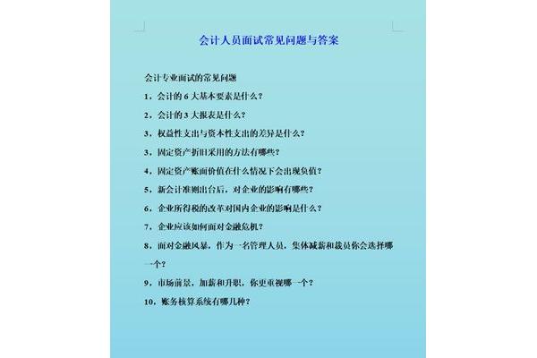 面试需要问的问题