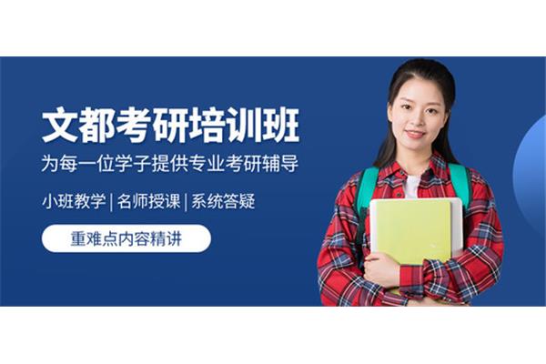 考研的培训班