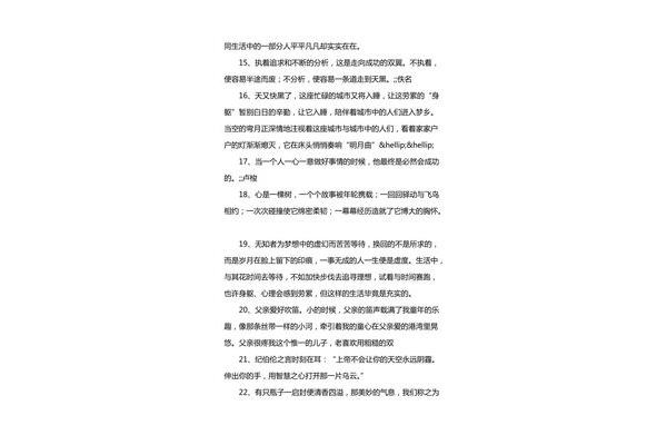 摘抄加赏析