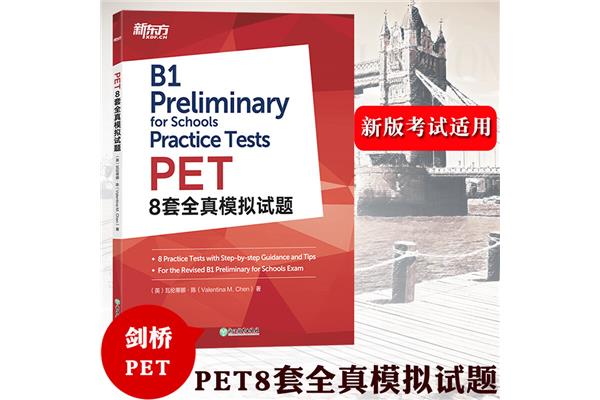 pets考试时间
