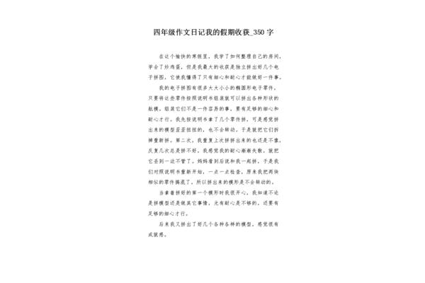 我的收获作文