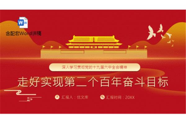 百年奋斗目标