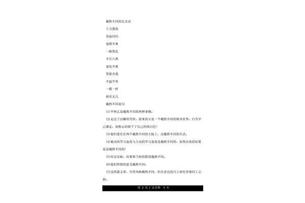 截然不同的反义词