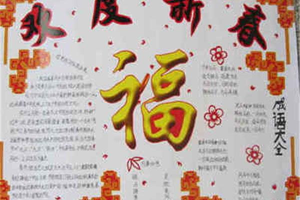 九的成语祝福语
