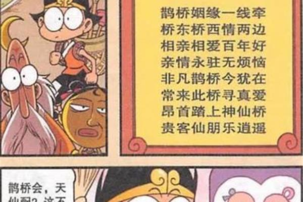 月老打一俗语