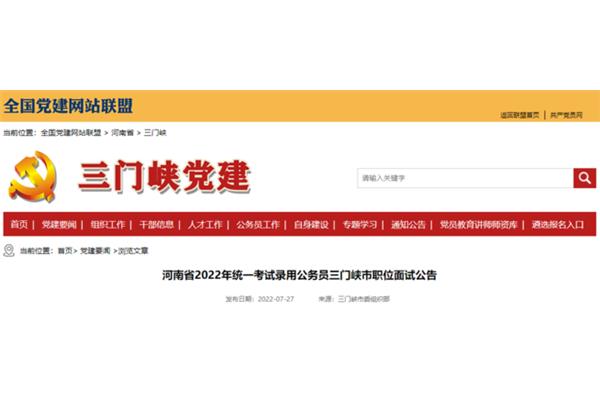 河南省公务员面试