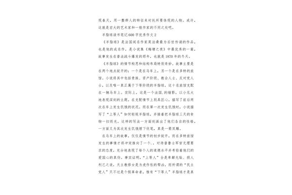 羊脂球读书笔记