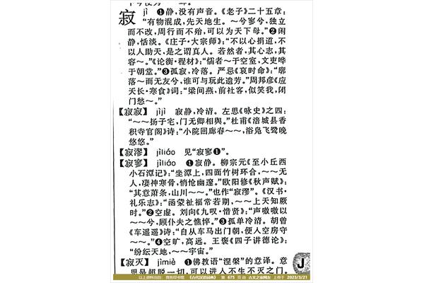 小石潭记拼音版