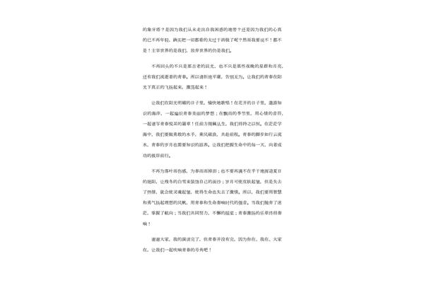 青春理想演讲稿