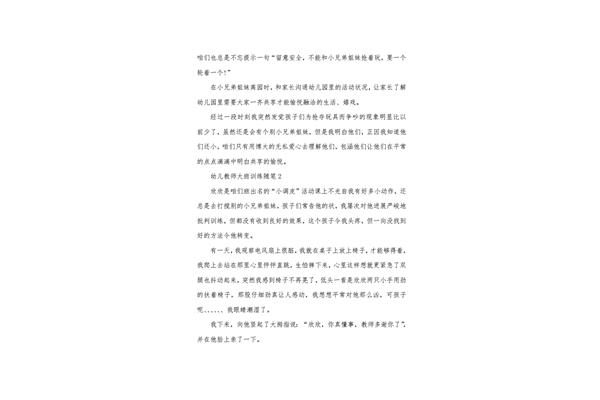 幼师教育随笔