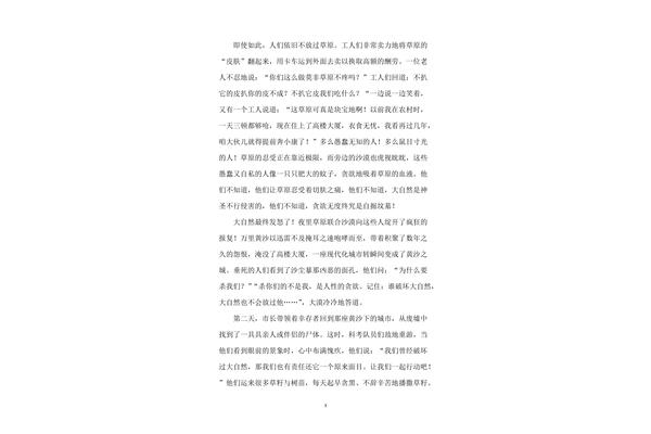 神奇的大自然作文