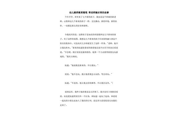 幼师教育随笔