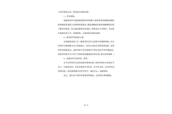 语文考试总结