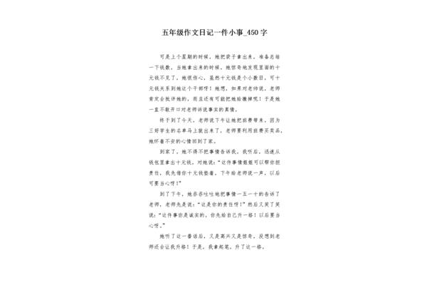 日记450字大全